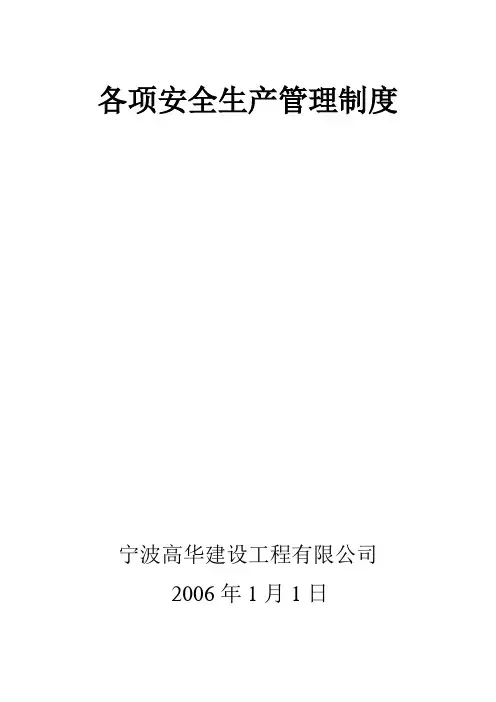 各项安全生产管理制度封面