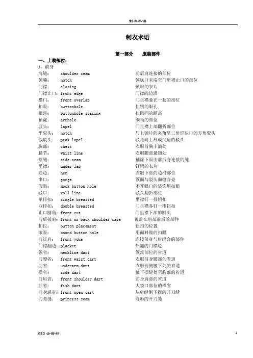 制衣常识中英对照