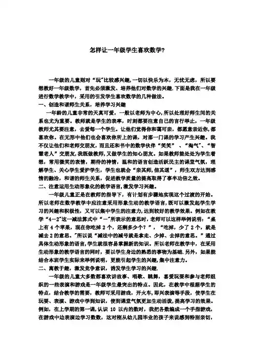 怎样让一年级学生喜欢数学