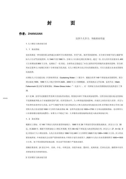 人口经济和水资源的关系