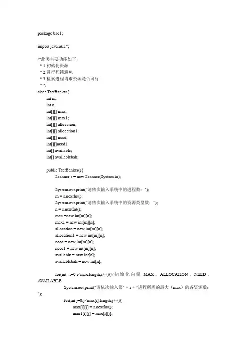 java实现的银行家算法