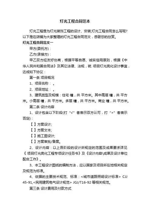 灯光工程合同范本