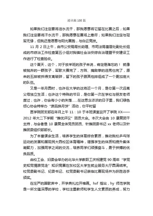 通讯稿100篇_通讯稿_