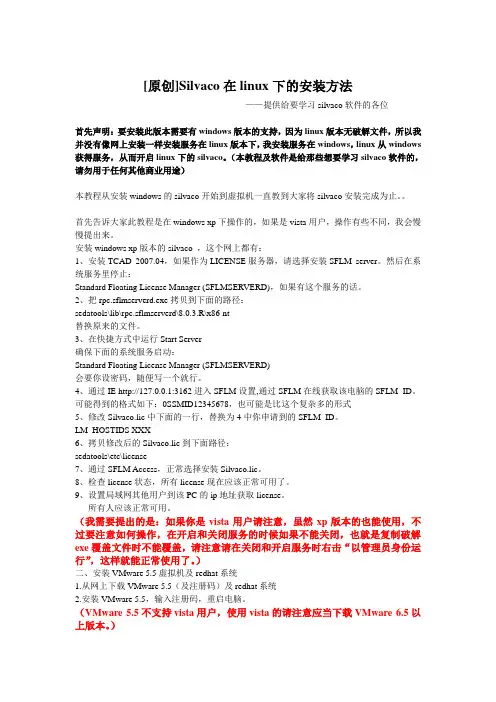 linux下安装silvaco教程