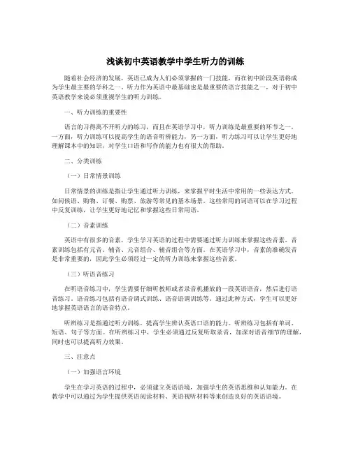 浅谈初中英语教学中学生听力的训练