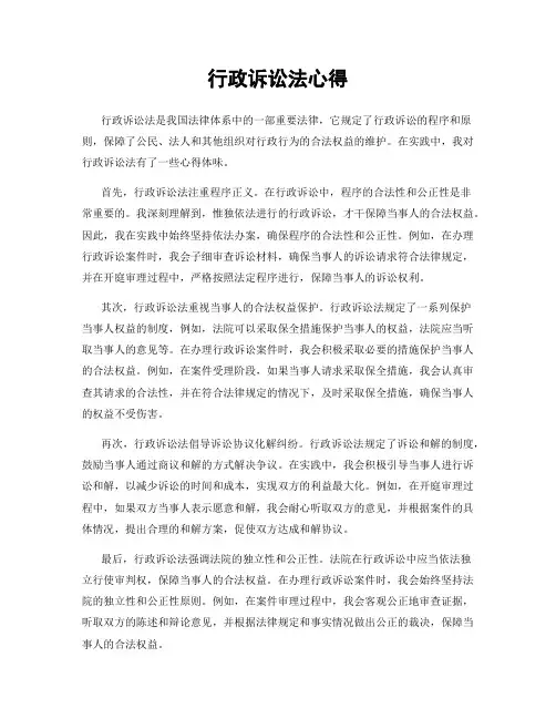 行政诉讼法心得