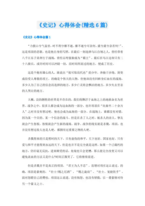 《史记》心得体会(精选6篇)