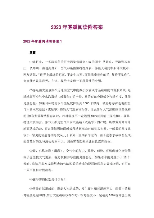 2023年雾霾阅读附答案