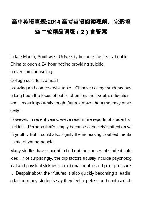 高中英语真题-2014高考英语阅读理解、完形填空二轮精品训练(2)含答案