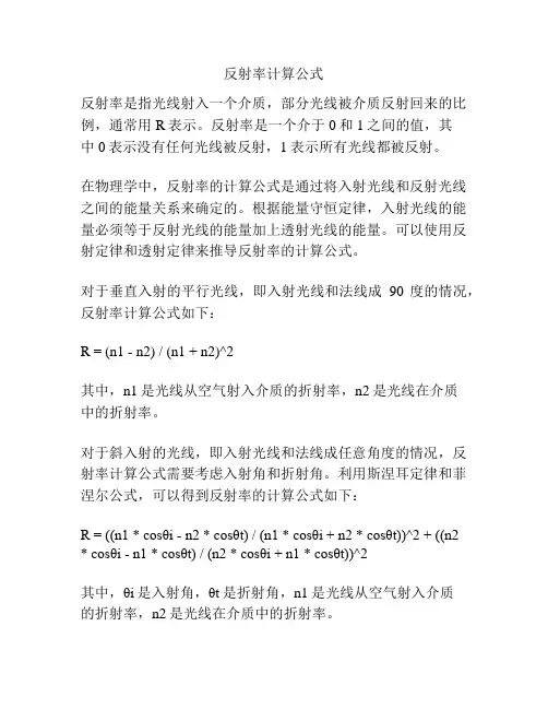反射率计算公式