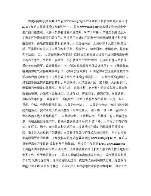 KJ251煤矿人员管理系统方案设计汇总
