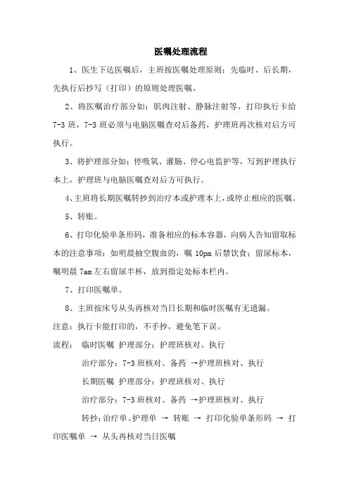医嘱处理流程