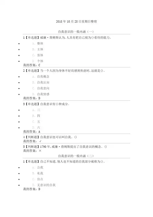 尔雅通识课《社会心理学》第五章自我意识答案
