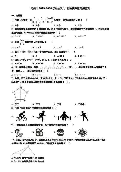 绍兴市2019-2020学年数学八上期末模拟检测试题(2)