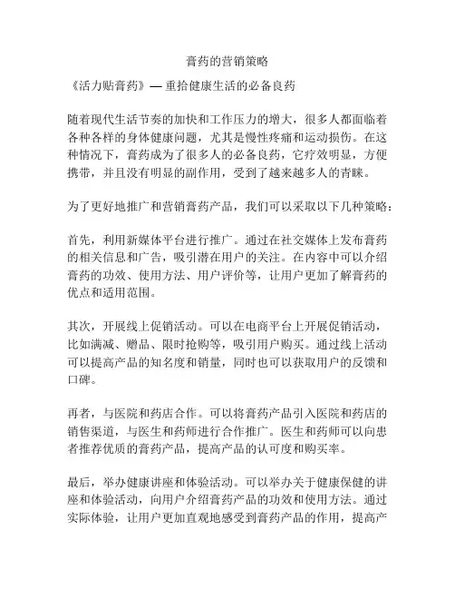 膏药的营销策略