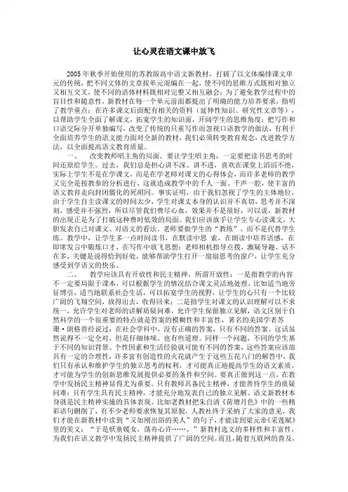 让心灵在语文课中放飞