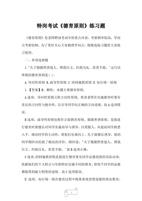 2022年特岗教师考试特岗考试《德育原则》练习题