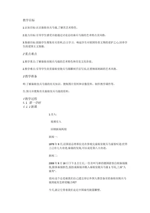 人教高中美术鉴赏1.5三度空间的艺术—古代雕塑