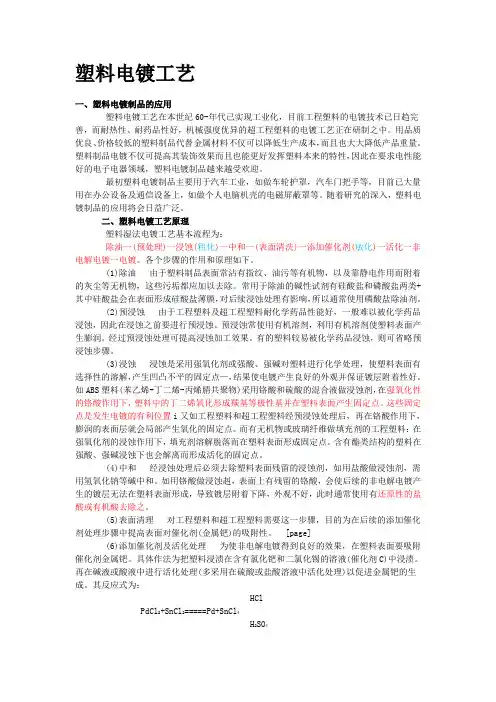 塑料电镀工艺