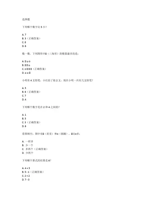 人教版一年级数学上册第一单元测试题