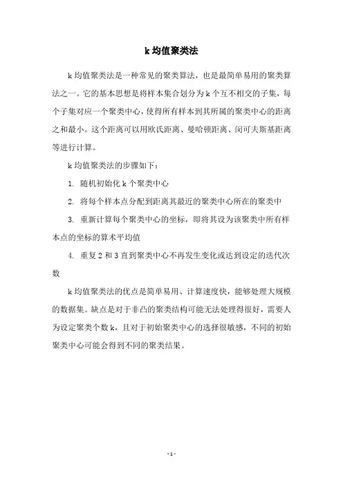 k均值聚类法