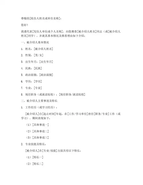 大学语文应用文介绍信模板