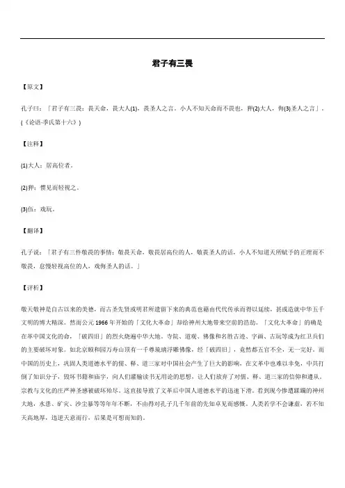 君子有三畏_《论语》_原文注释翻译解读延伸 