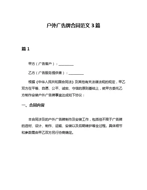 户外广告牌合同范文3篇