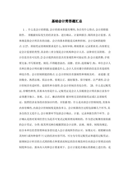基础会计简答题汇总
