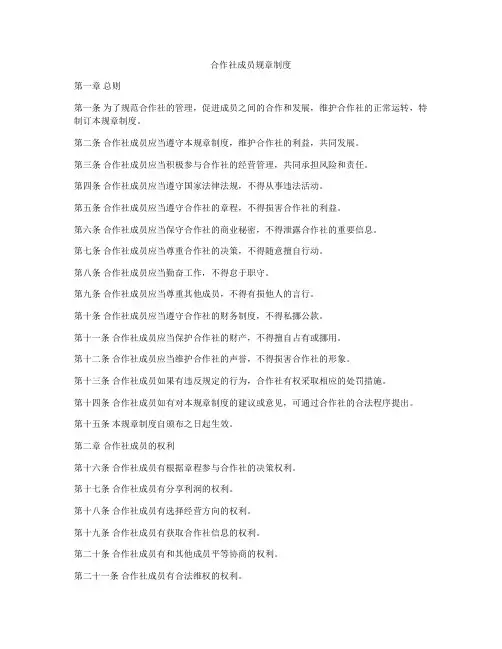合作社成员规章制度