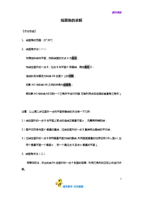 第8章立体几何专题7 线面角的求解常考题型专题练习——【含答案】