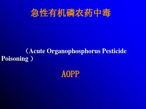 有机磷中毒完整(超好)ppt课件