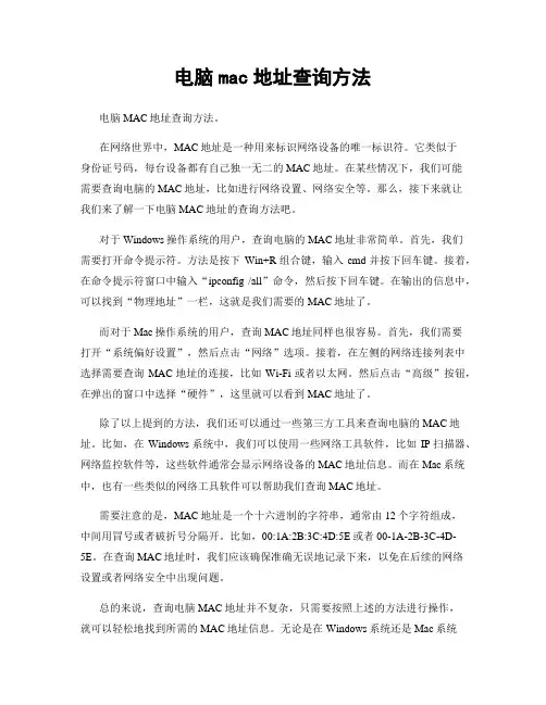 电脑mac地址查询方法