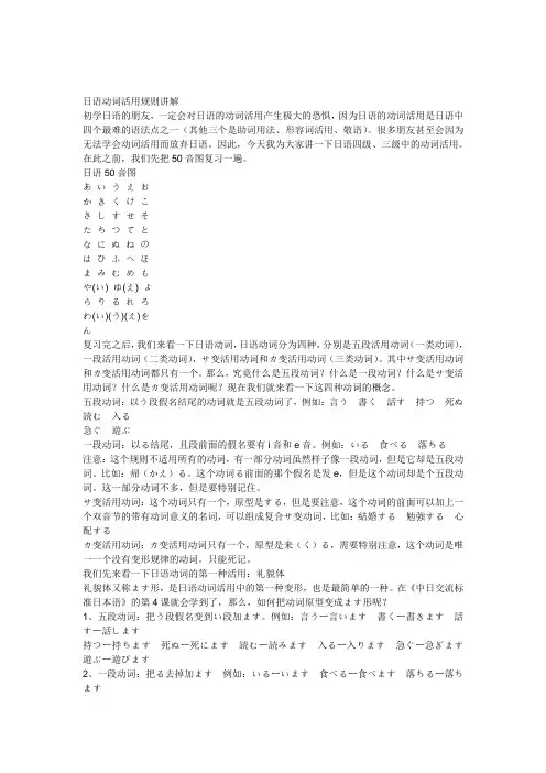 日语动词活用规则讲解