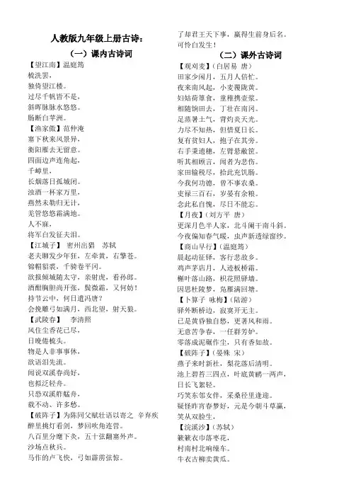 人教版九年级语文古诗词全