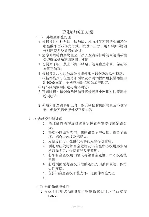 变形缝施工方案