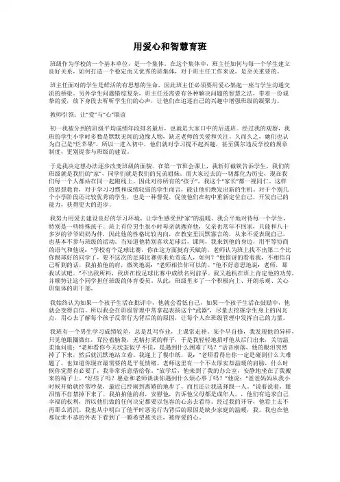 用爱心和智慧育班