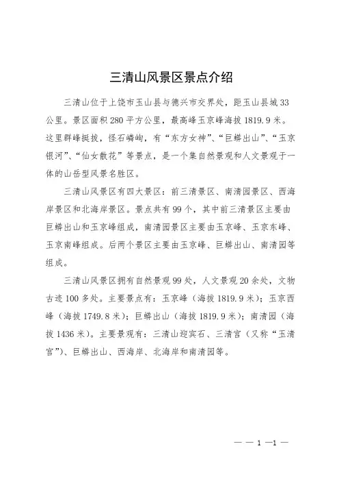 三清山风景区景点介绍