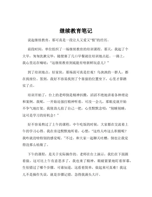 继续教育笔记