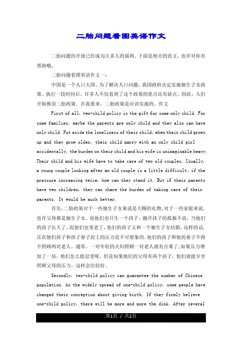 二胎问题看图英语作文.doc