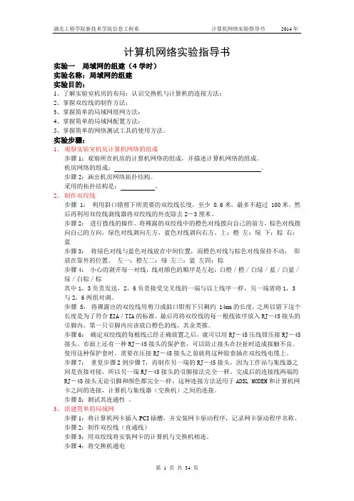 计算机网络实验指导书(专业)