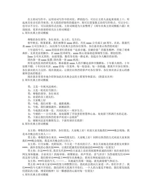 周年庆典主持词模板六篇