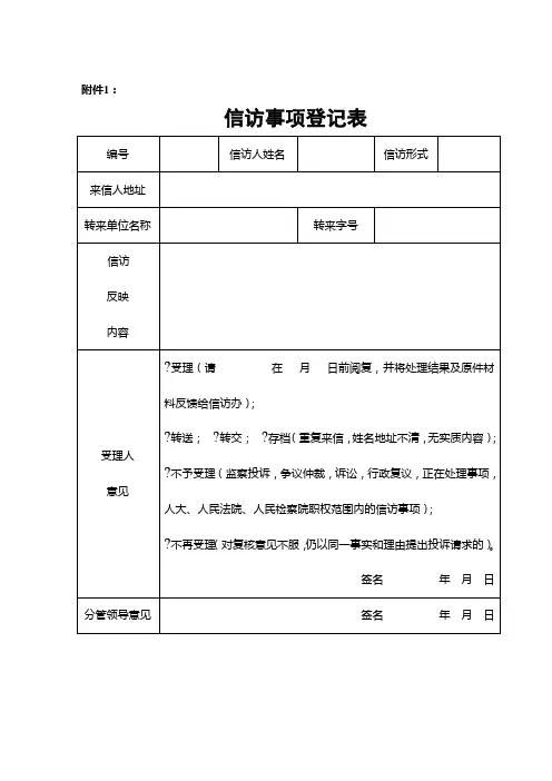 信访事项登记表
