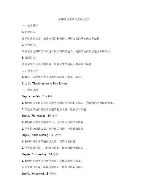 初中英语文章全文阅读教案