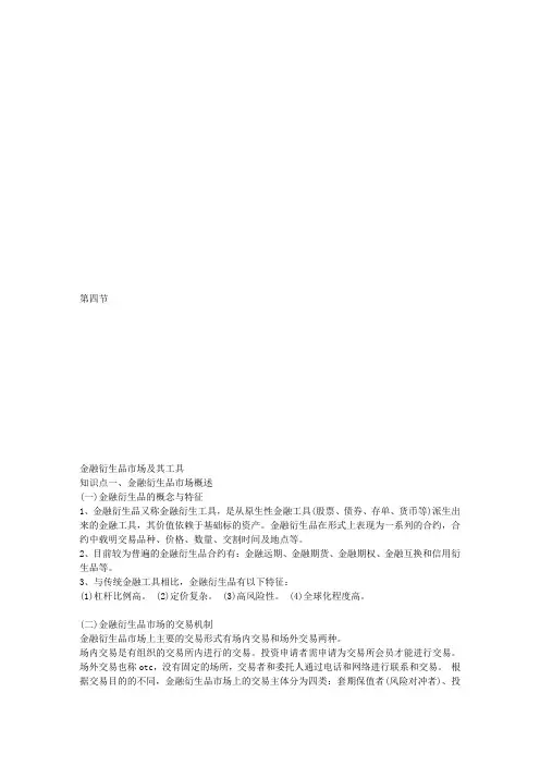 第四节金融衍生品市场及其工具