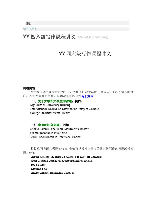 .四六级作文讲义