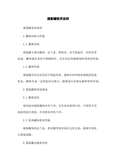 液氮罐使用说明