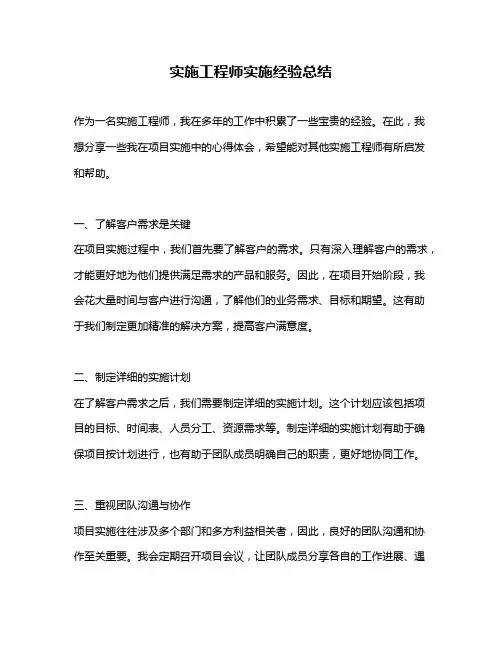 实施工程师实施经验总结
