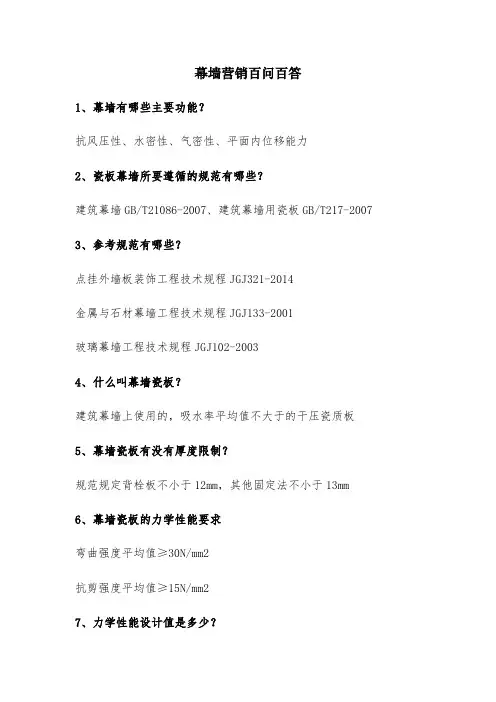 幕墙问题100问第一版最终版