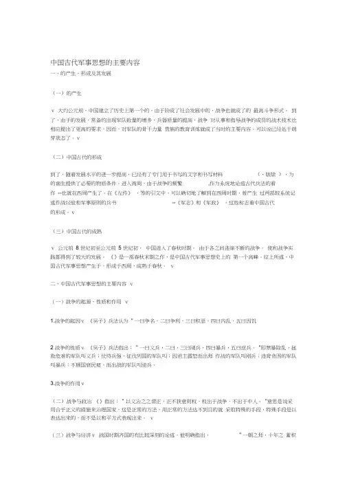 中国古代军事思想的主要内容